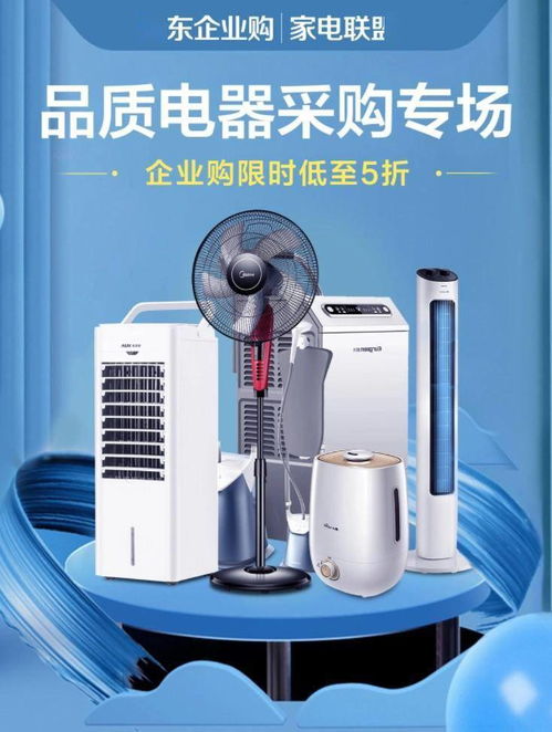 京東企業(yè)購攜手家電聯盟成立，賦能中小企業(yè)打造高品質舒適辦公生活