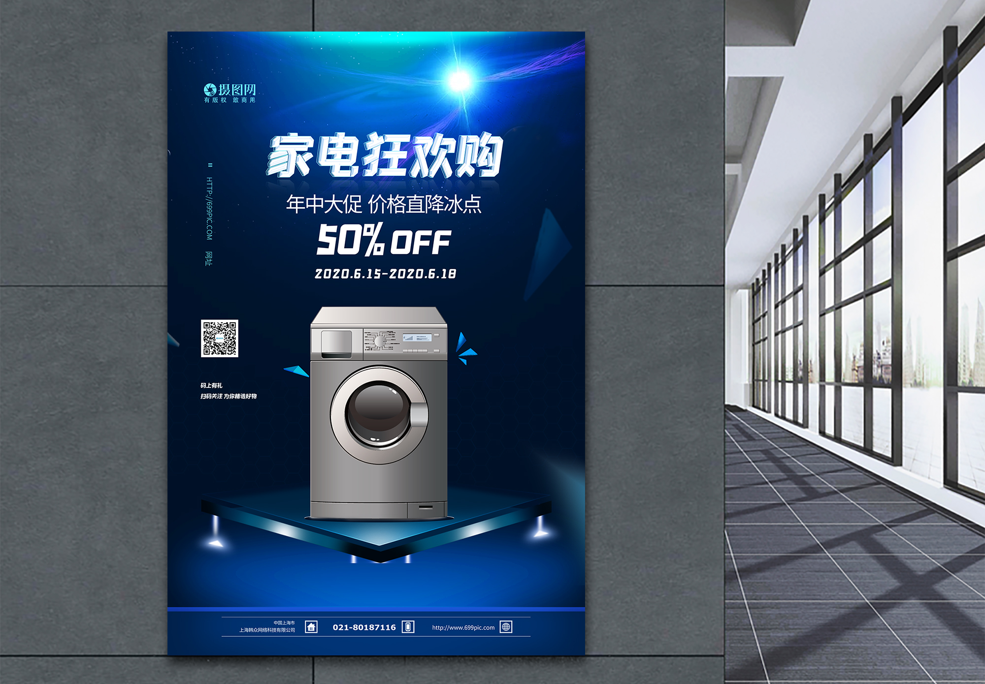 家電狂歡季 促銷長(zhǎng)圖海報(bào)設(shè)計(jì)攻略，實(shí)用品牌沸騰居家生活